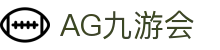 AG九游会 - (中国)凉山AG九游会咨询股份有限公司欢迎您
